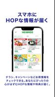 HEIWADO HOPアプリ تصوير الشاشة 3