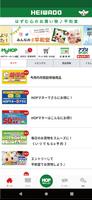 برنامه‌نما 平和堂スマートフォンアプリ〜お買物をおトクに便利に！〜 عکس از صفحه