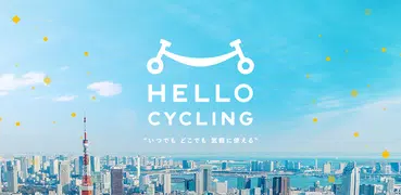 HELLO CYCLING - シェアサイクル