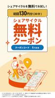 HELLO CYCLING ポスター