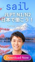 Работа в Японии (JLPT N1/N2) постер