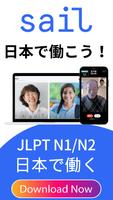 Работа в Японии (JLPT N1/N2) скриншот 1