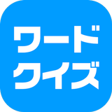 ワードクイズ オンライン -みんなで遊べる脳トレゲーム- APK