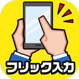 フリック対戦 オンライン APK