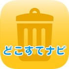 浜松市ゴミ出し分別アプリ「どこすてナビ」 icône