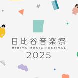 日比谷音楽祭2025公式アプリ