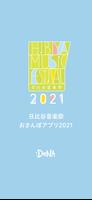 日比谷音楽祭公式おさんぽアプリ2021 Affiche