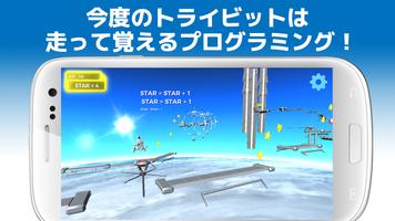 トライビット ラン － 走って覚えるプログラミング ポスター