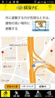わが家の防災ナビ（トクする防災プロジェクト公式アプリ） الملصق