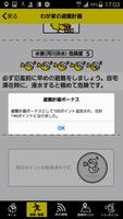 わが家の防災ナビ（トクする防災プロジェクト公式アプリ） 截图 1