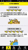 わが家の防災ナビ（トクする防災プロジェクト公式アプリ） تصوير الشاشة 2