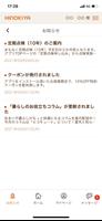3 Schermata ヒノキヤオーナーズ App
