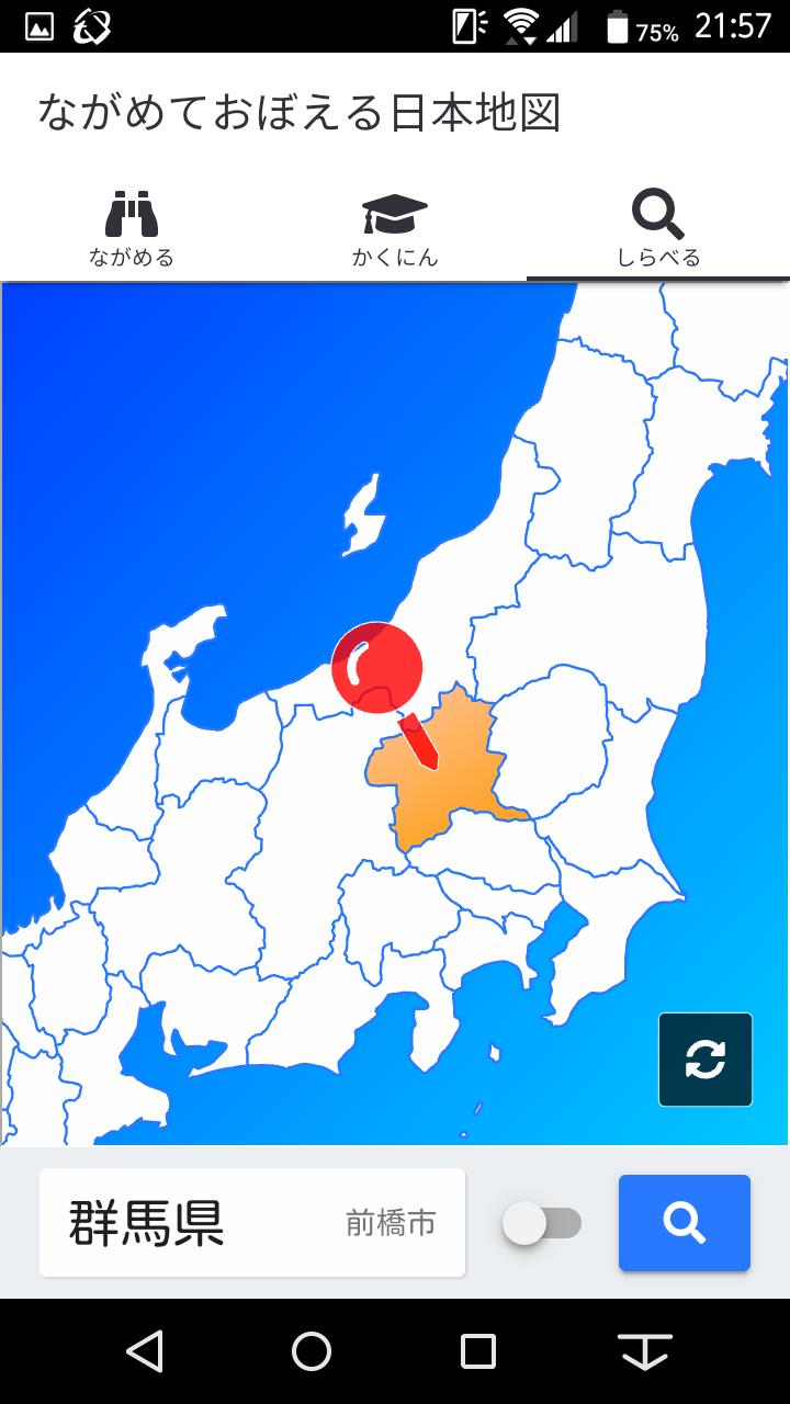 ながめておぼえる日本地図 For Android Apk Download