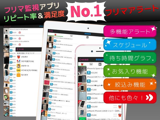 無料で フリマアラート メルカリやラクマなどフリマアプリの出品をアラート通知 アプリの最新版 Apk4 0 3をダウンロードー Android用 フリマアラート メルカリやラクマなどフリマアプリの出品をアラート通知 Apk の最新バージョンをダウンロード Apkfab Com Jp