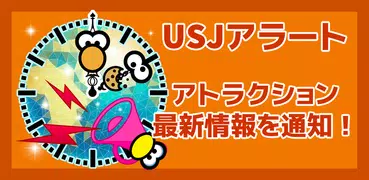 USJ Alert - 非官方