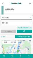 広島県求人情報サイト「ひろしまワークス」 Screenshot 2