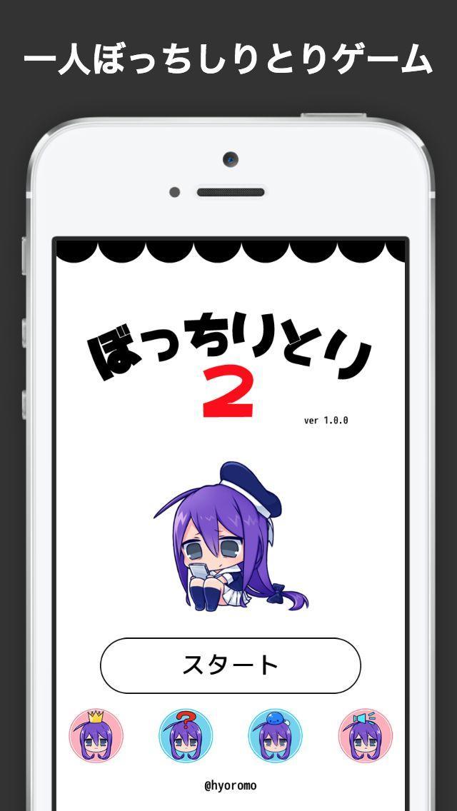 Android 用の ぼっちりとり2 Apk をダウンロード