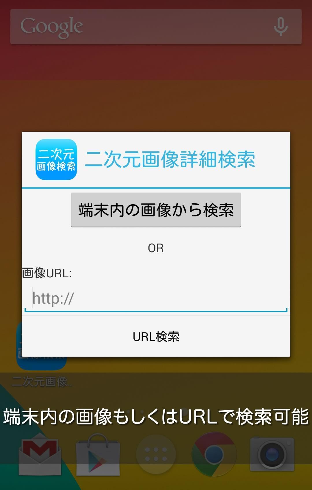 Android 用の 二次元画像詳細検索 非公式 Apk をダウンロード