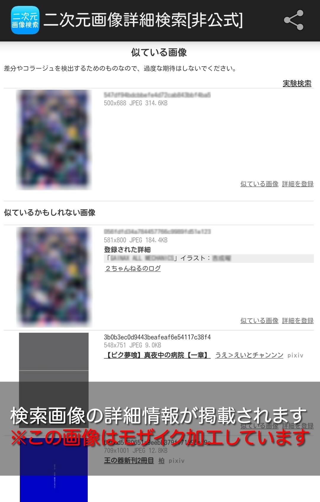 Android 用の 二次元画像詳細検索 非公式 Apk をダウンロード