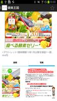 健美王国　楽天市場店ー健康と美容の王国 imagem de tela 2