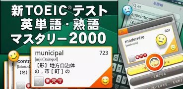 新TOEICテスト英単語・熟語マスタリー2000音声2a