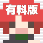 ドトコイ有料版 icono