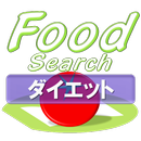 フードサーチ ダイエット APK