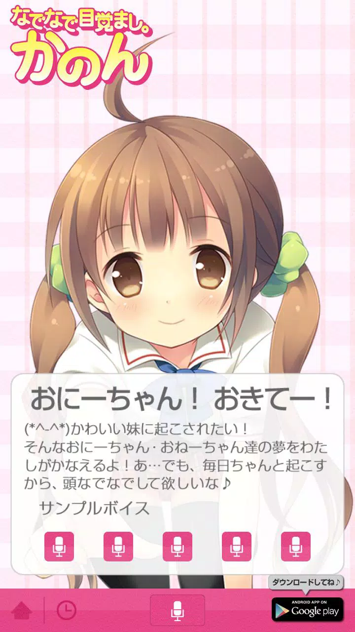 Android向けの無料 かのんの着ボイス Apkをダウンロードしましょう