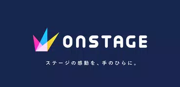 ONSTAGE オンステージ