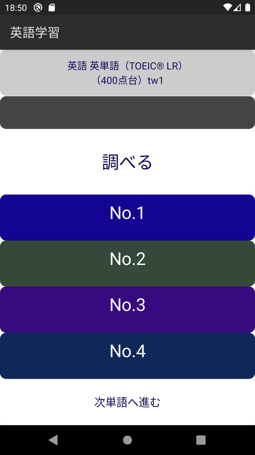 学単 英語 徹底学習 和英 英単語 Toeic 英検 英会話 大文字表示 完全無料 新版 For Android Apk Download 学単 英語 徹底学習 和英 英単語 Toeic 英検 英会話 大文字表示 完全無料 新版 For Android Apk Download