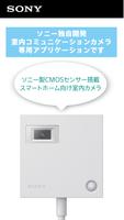 ソニーの室内コミュニケーションカメラビューアアプリ Plakat