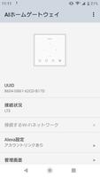 ソニーのAIホームゲートウェイ設定アプリ：かんたんスマートホ Screenshot 3