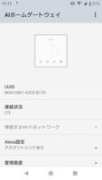 ソニーのAIホームゲートウェイ設定アプリ：かんたんスマートホ capture d'écran 3