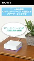 ソニーのAIホームゲートウェイ設定アプリ：かんたんスマートホ Plakat