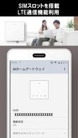 ソニーのAIホームゲートウェイ設定アプリ：かんたんスマートホ Screenshot 1