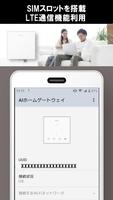 ソニーのAIホームゲートウェイ設定アプリ：かんたんスマートホ capture d'écran 1