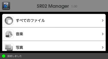 SR02Manager स्क्रीनशॉट 2