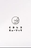 CDレコミュージック bài đăng