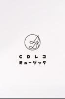 CDレコミュージック الملصق