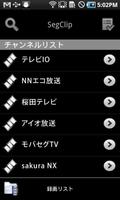 SegClip スクリーンショット 1