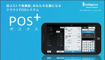 POS+（ポスタス）POS Affiche