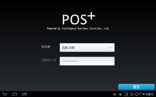 POS+（ポスタス）POS capture d'écran 1