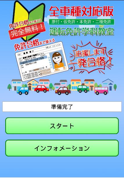 運転免許問題 原付問 仮免許問題 本免許問題 二種問題 無料 For Android Apk Download 運転免許問題 原付問 仮免許問題 本免許問題 二種問題 無料 For Android Apk Download