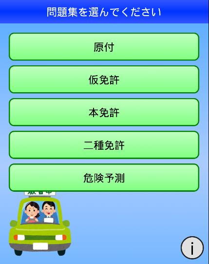 運転免許問題 原付問 仮免許問題 本免許問題 二種問題 無料 For Android Apk Download 運転免許問題 原付問 仮免許問題 本免許問題 二種問題 無料 For Android Apk Download