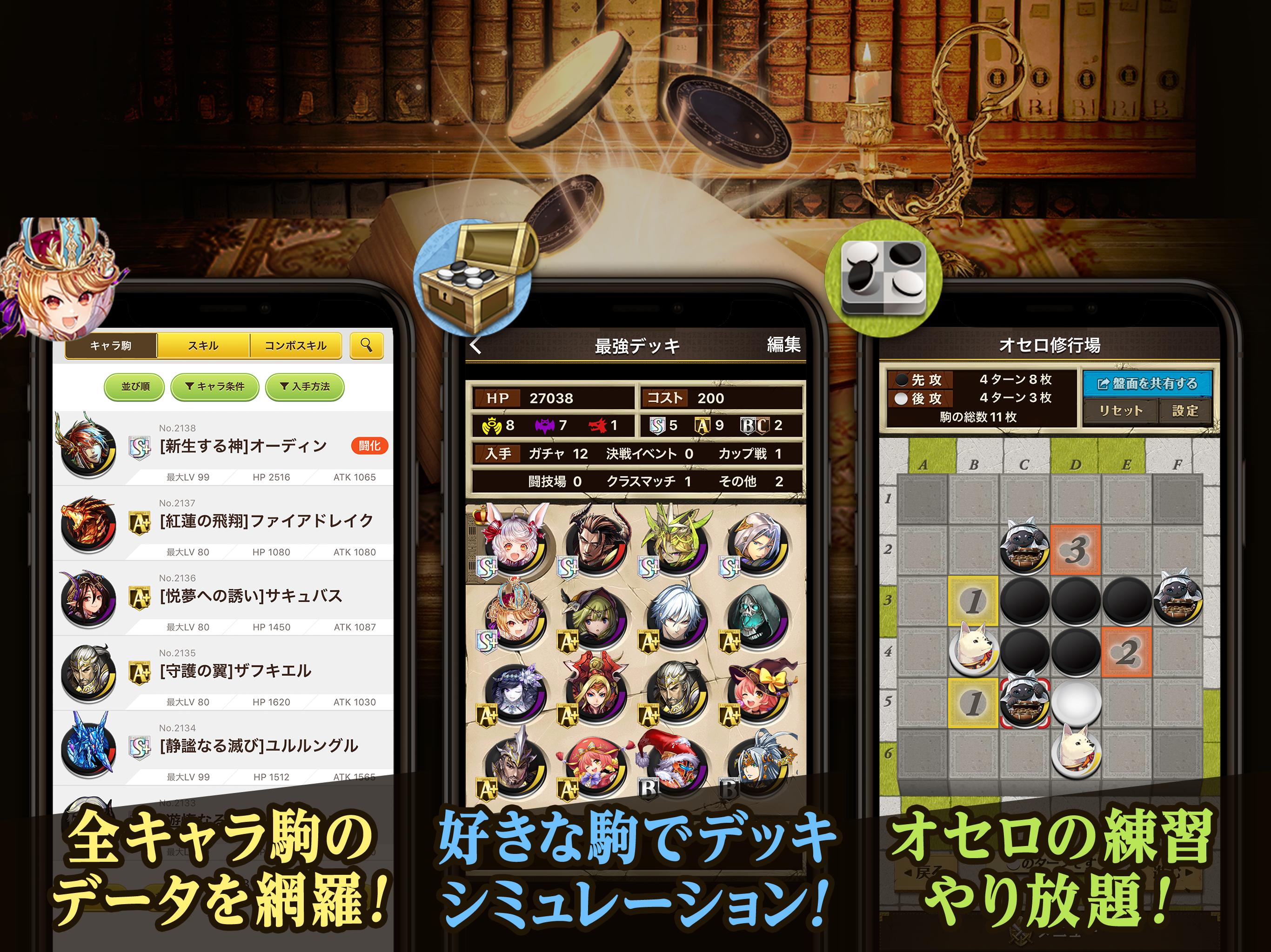 攻略アプリ 逆転の書 For 逆転オセロニア Fur Android Apk Herunterladen