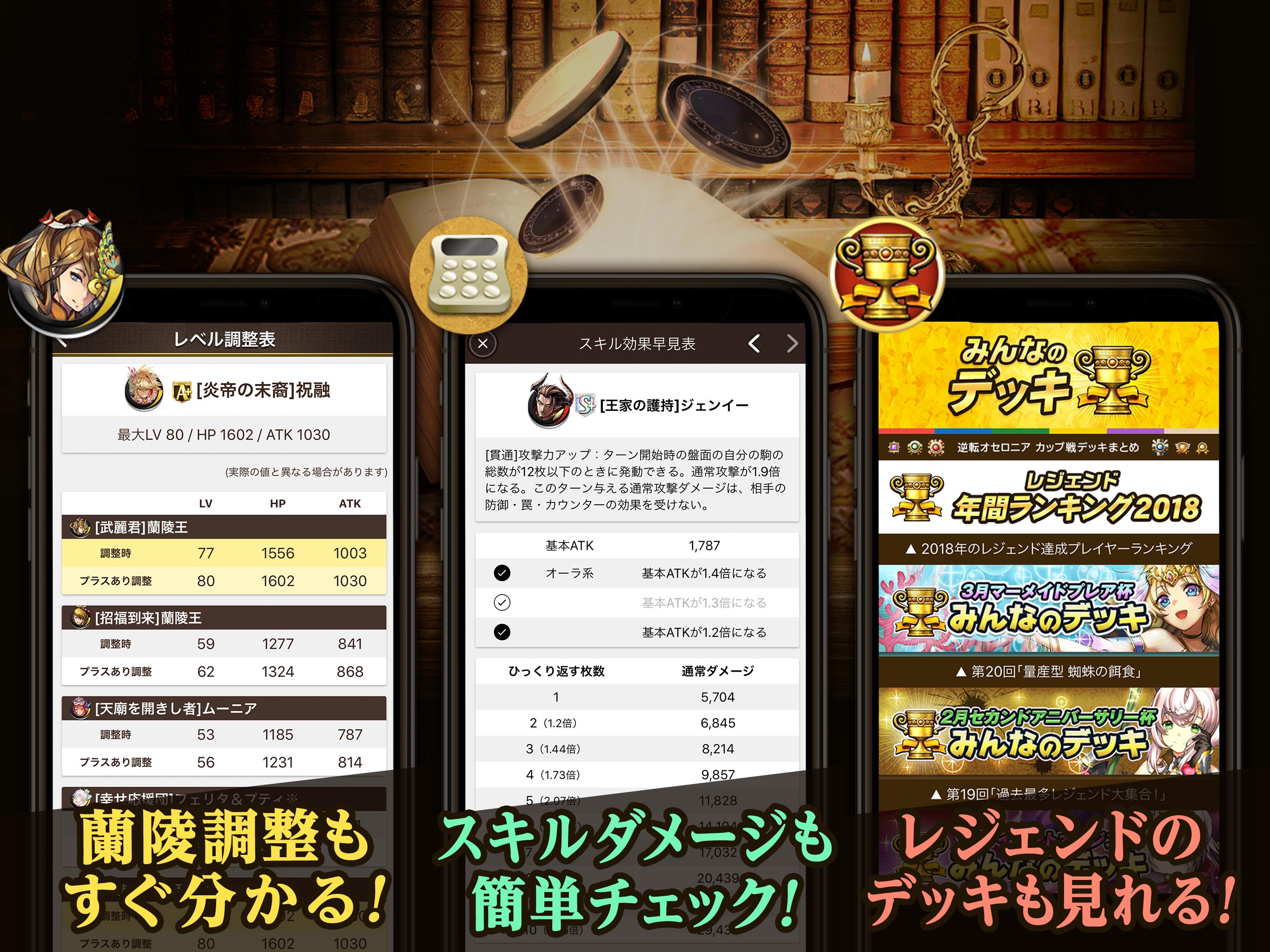 攻略アプリ 逆転の書 For 逆転オセロニア Fur Android Apk Herunterladen