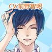 私専用！愛され目覚ましvol.3 東城司(CV:前野智昭)