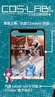 Cosplay交流平台 海報