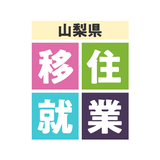 山梨県　移住支援・就業マッチングアプリ ícone