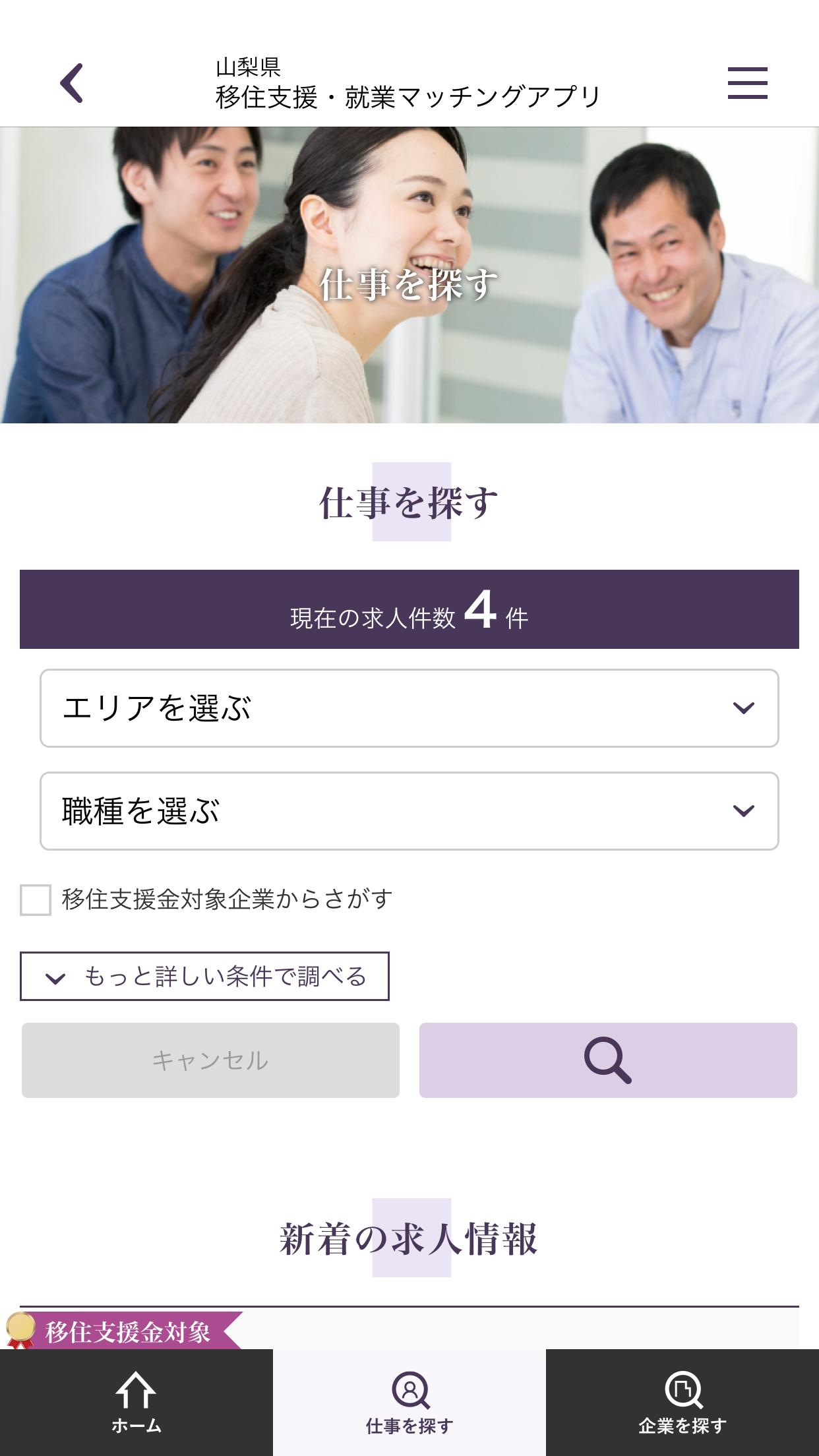 山梨県 移住支援 就業マッチングアプリ For Android Apk Download